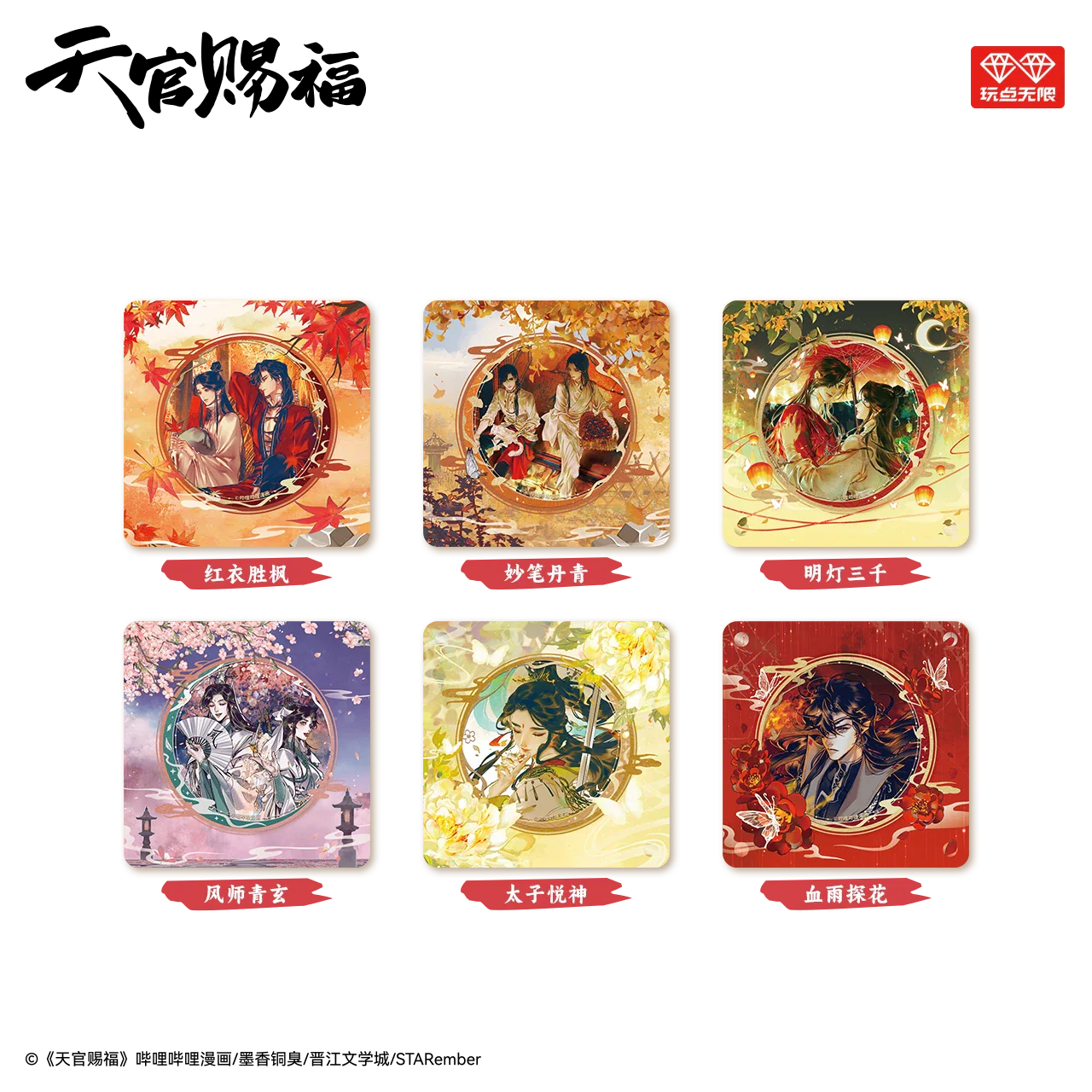 Heaven Official's Blessing Animation 'Travel Together' Can Badge & Display Block Set