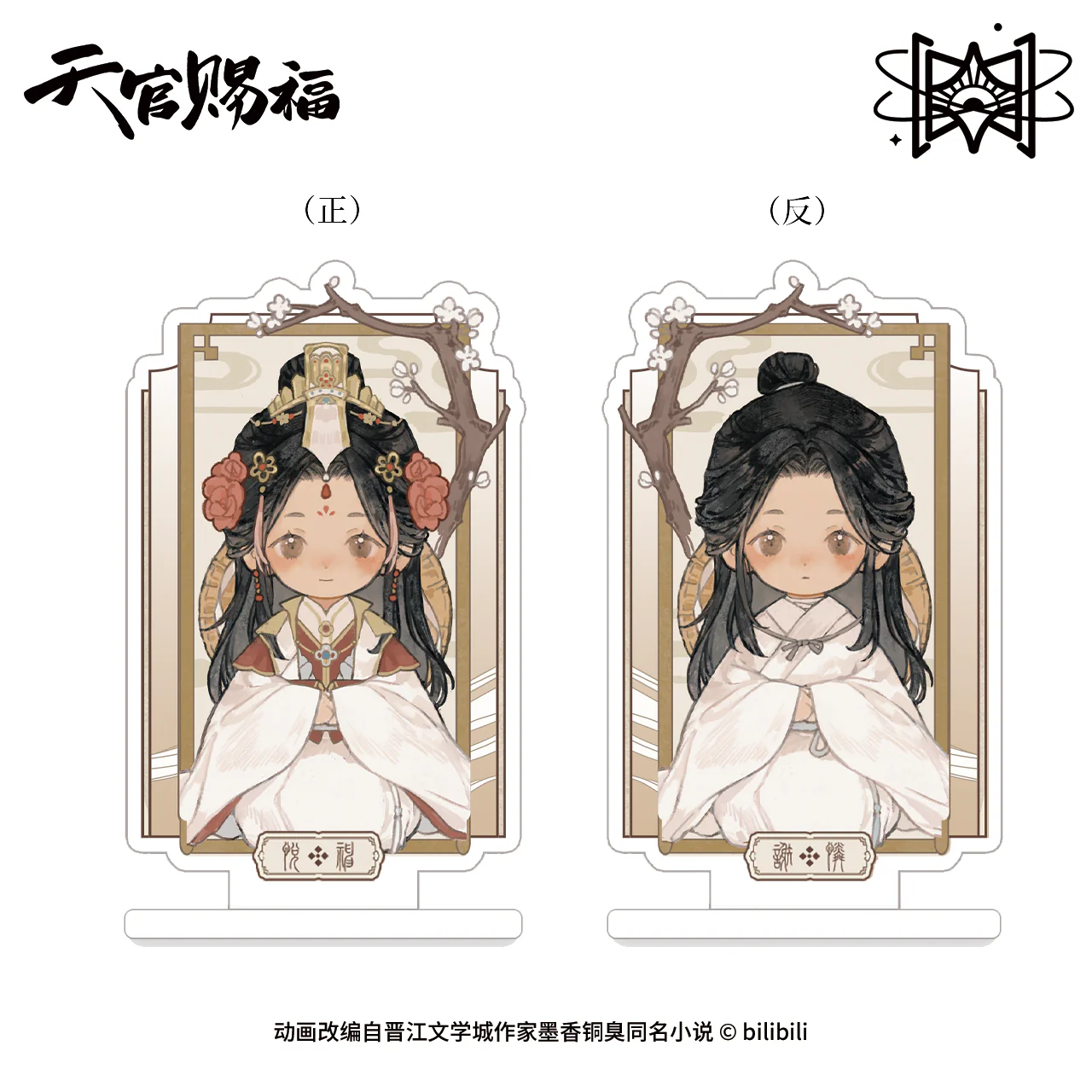 Heaven Official's Blessing Animation 'Two-Faced Immortal' Merch - Image 3