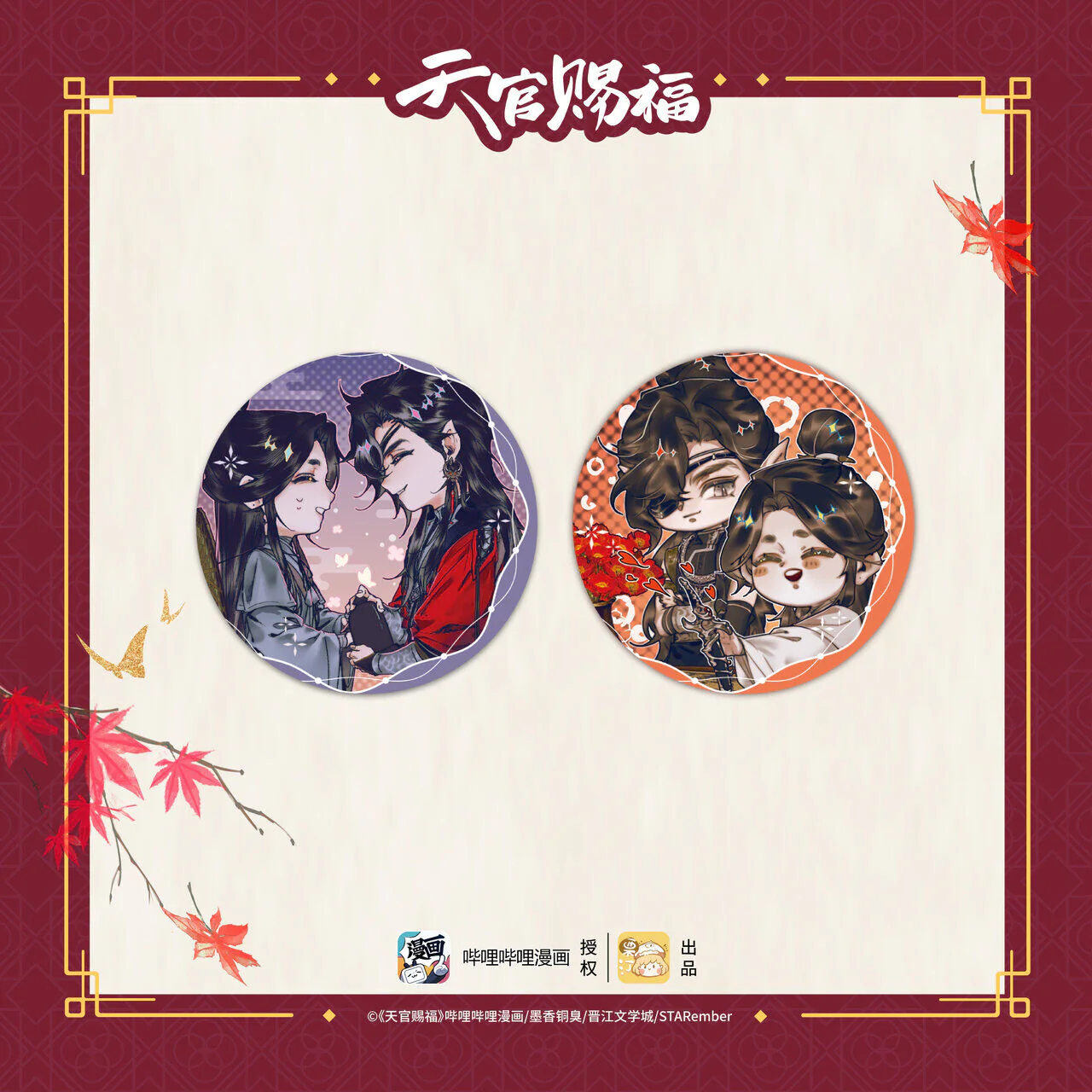 Heaven Official's Blessing 'Paradise' Tin Badge - Image 7