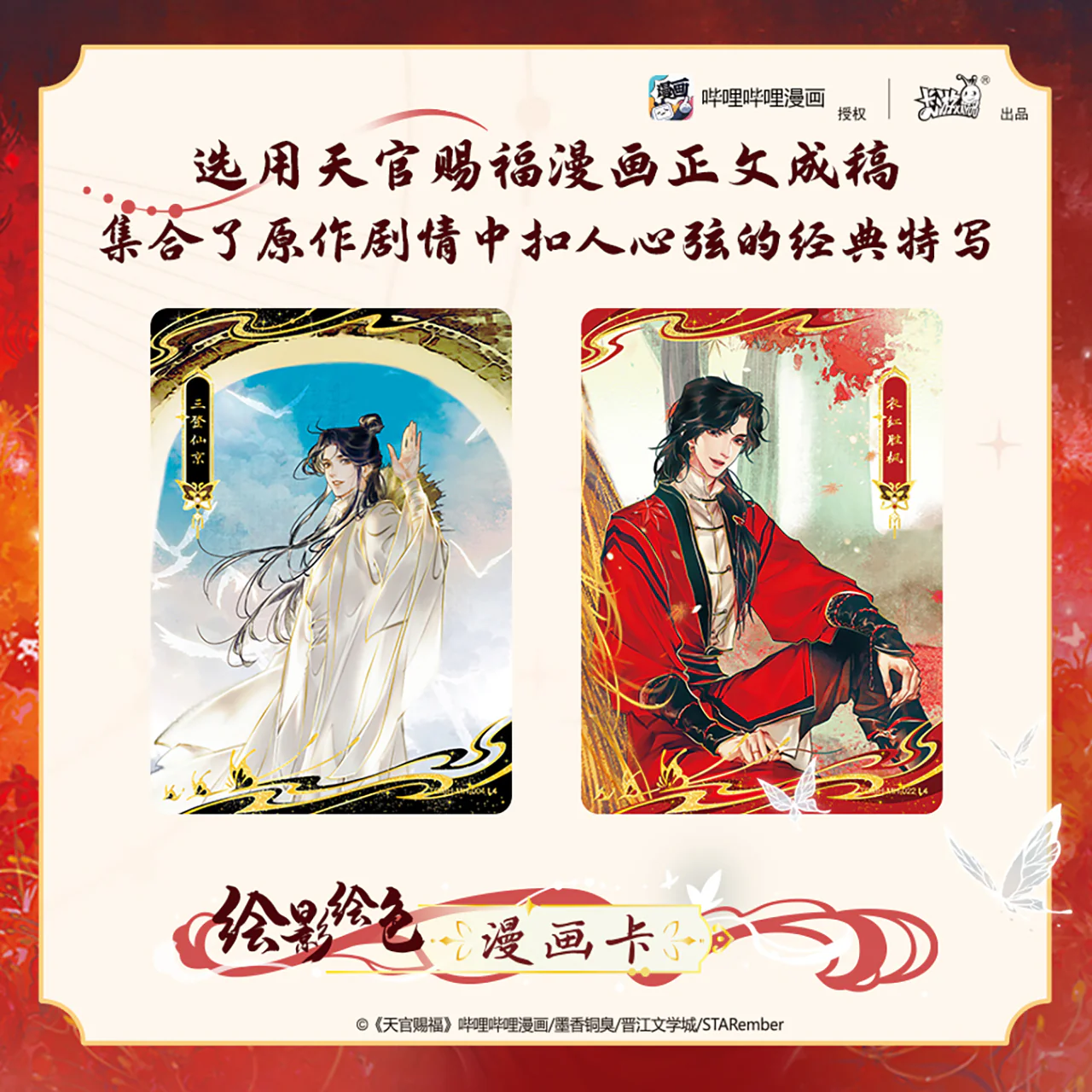 Heaven Official's Blessing 'Scoll of Bloom' Collection Card Glimpse Vol.1 - Image 4