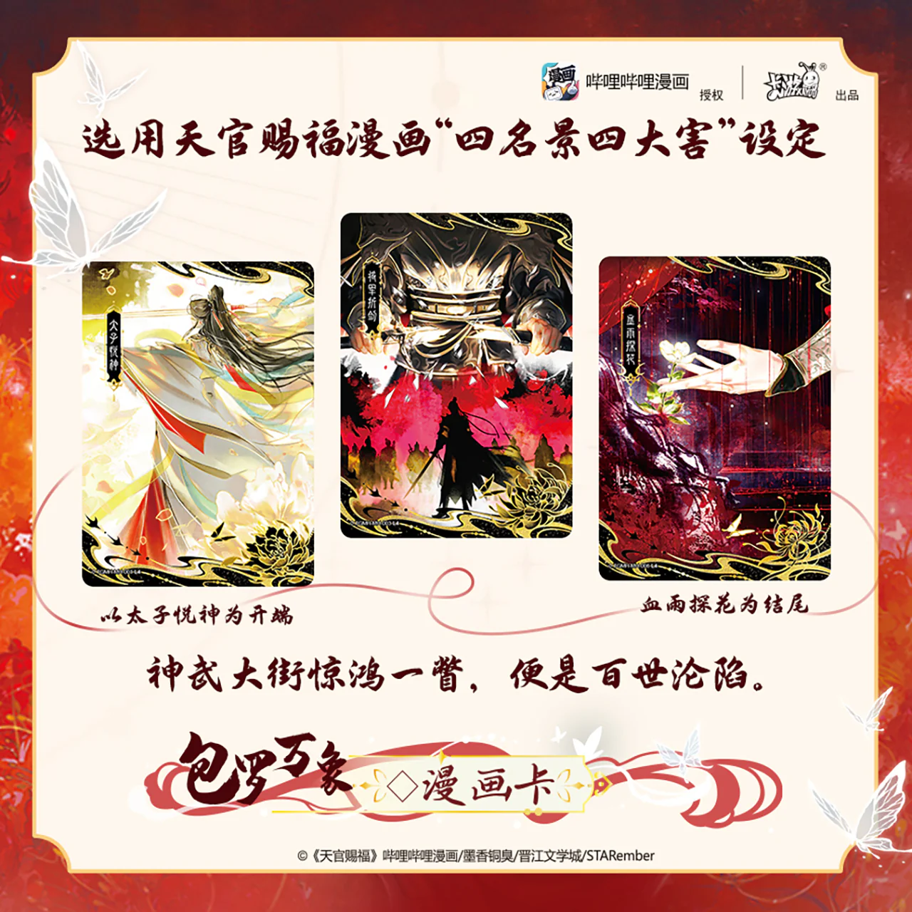 Heaven Official's Blessing 'Scoll of Bloom' Collection Card Glimpse Vol.1 - Image 5