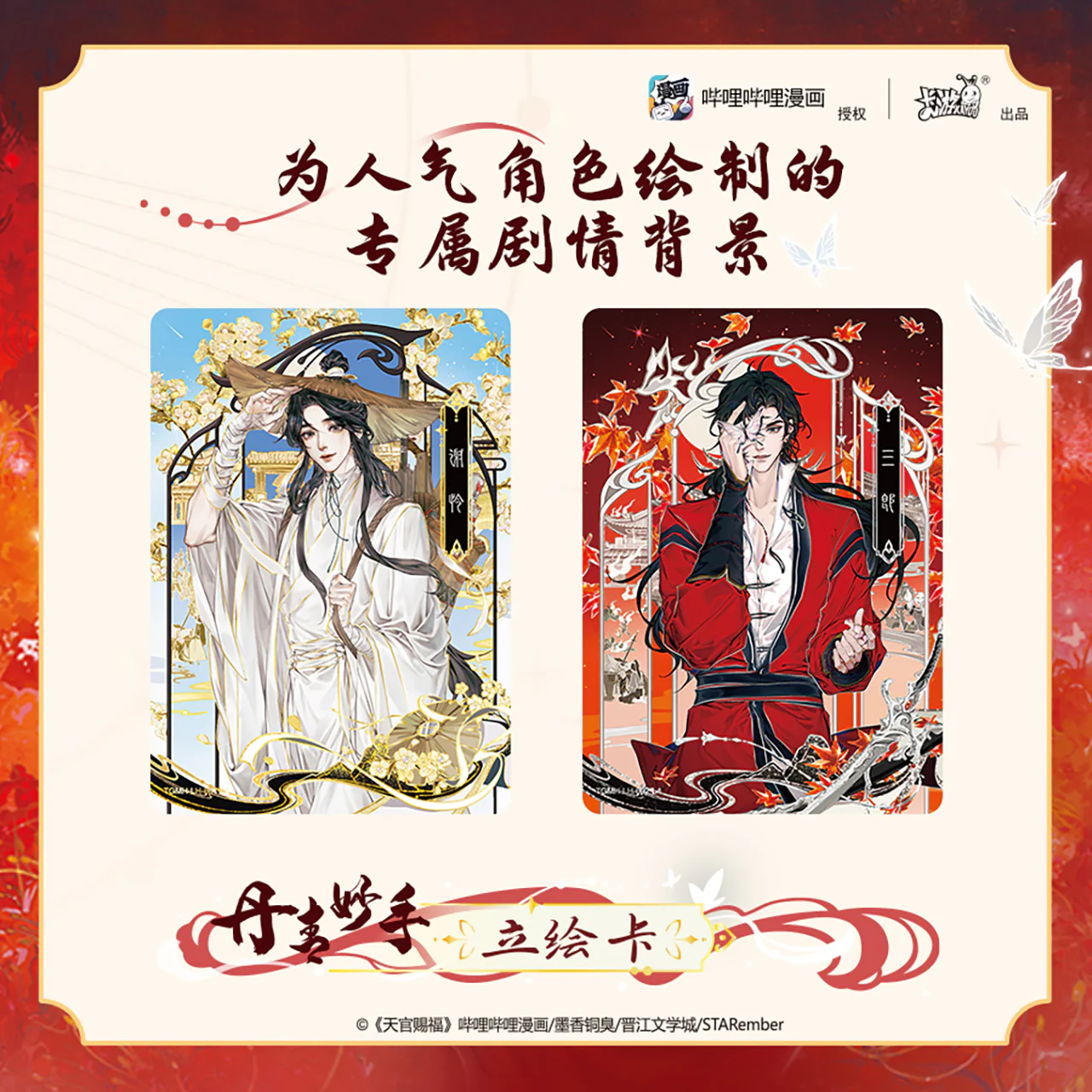 Heaven Official's Blessing 'Scoll of Bloom' Collection Card Glimpse Vol.1 - Image 6