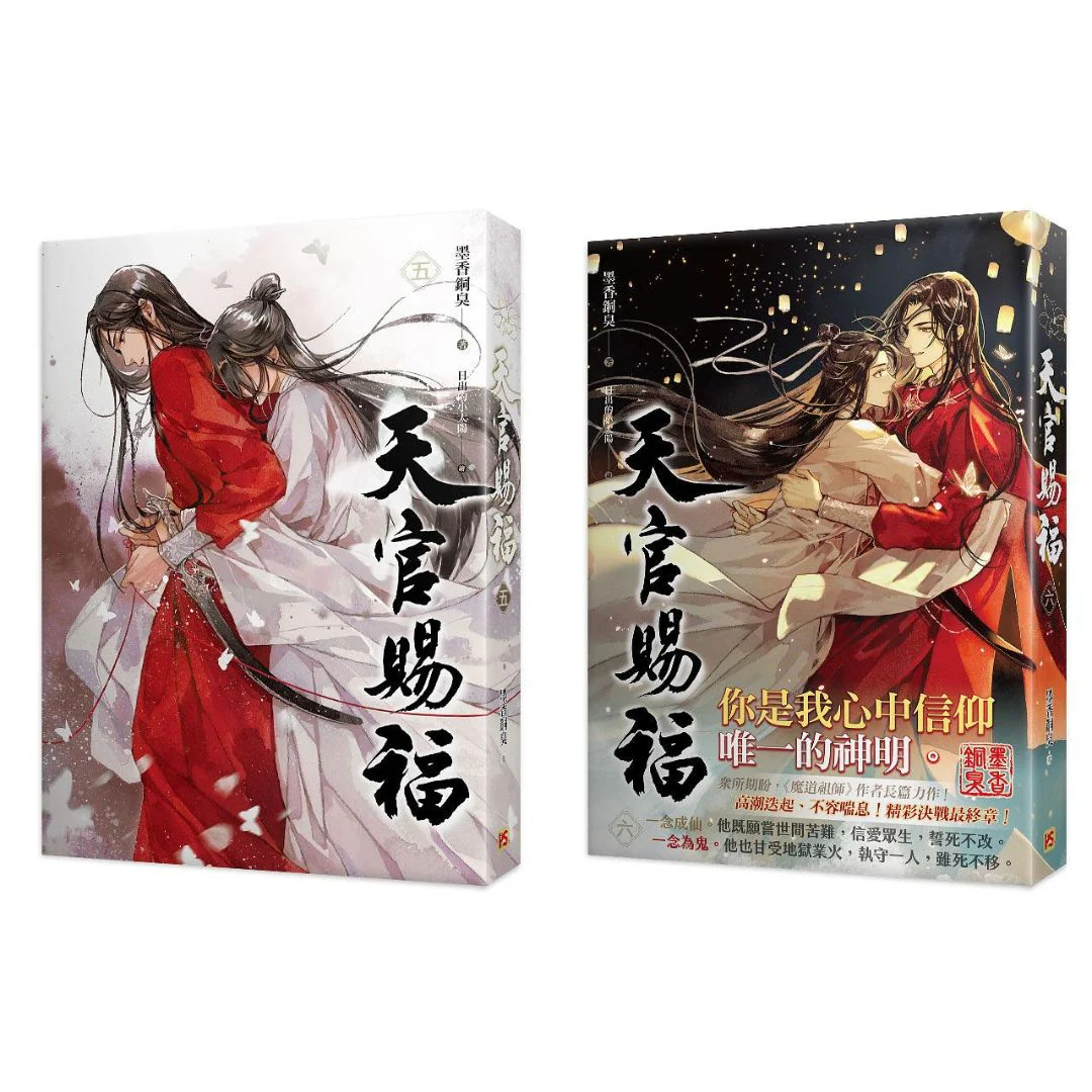 Heaven Official's Blessing (Taiwanese, Novel) - Image 10