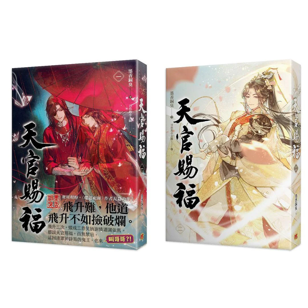 Heaven Official's Blessing (Taiwanese, Novel) - Image 12
