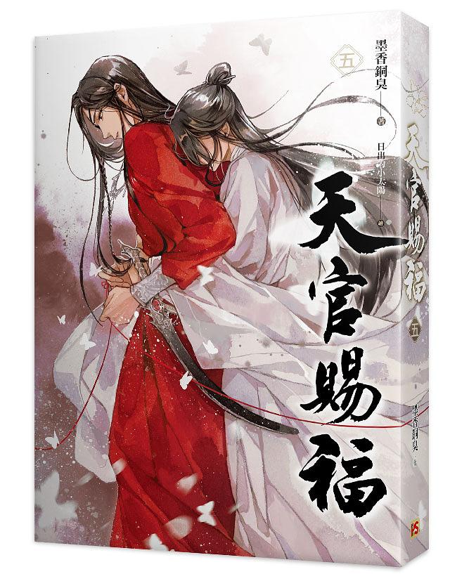 Heaven Official's Blessing (Taiwanese, Novel) - Image 15