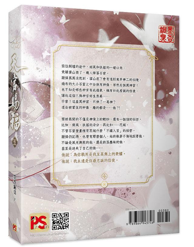 Heaven Official's Blessing (Taiwanese, Novel) - Image 16