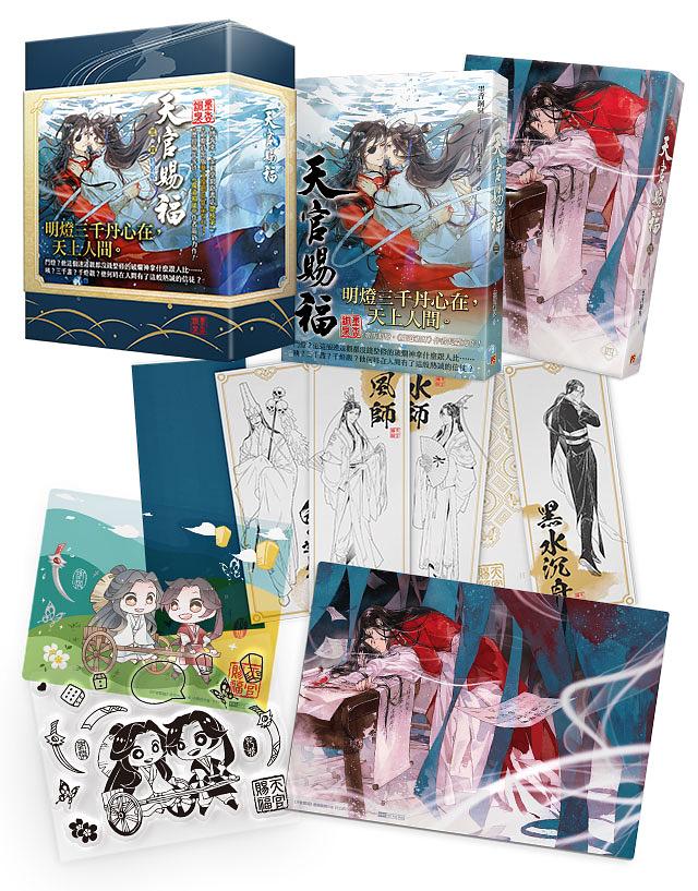 Heaven Official's Blessing (Taiwanese, Novel) - Image 3