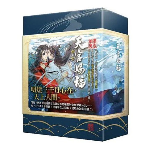 Heaven Official's Blessing (Taiwanese, Novel) - Image 4
