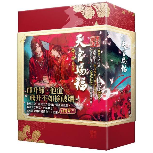 Heaven Official's Blessing (Taiwanese, Novel) - Image 7