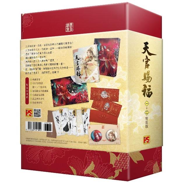 Heaven Official's Blessing (Taiwanese, Novel) - Image 8