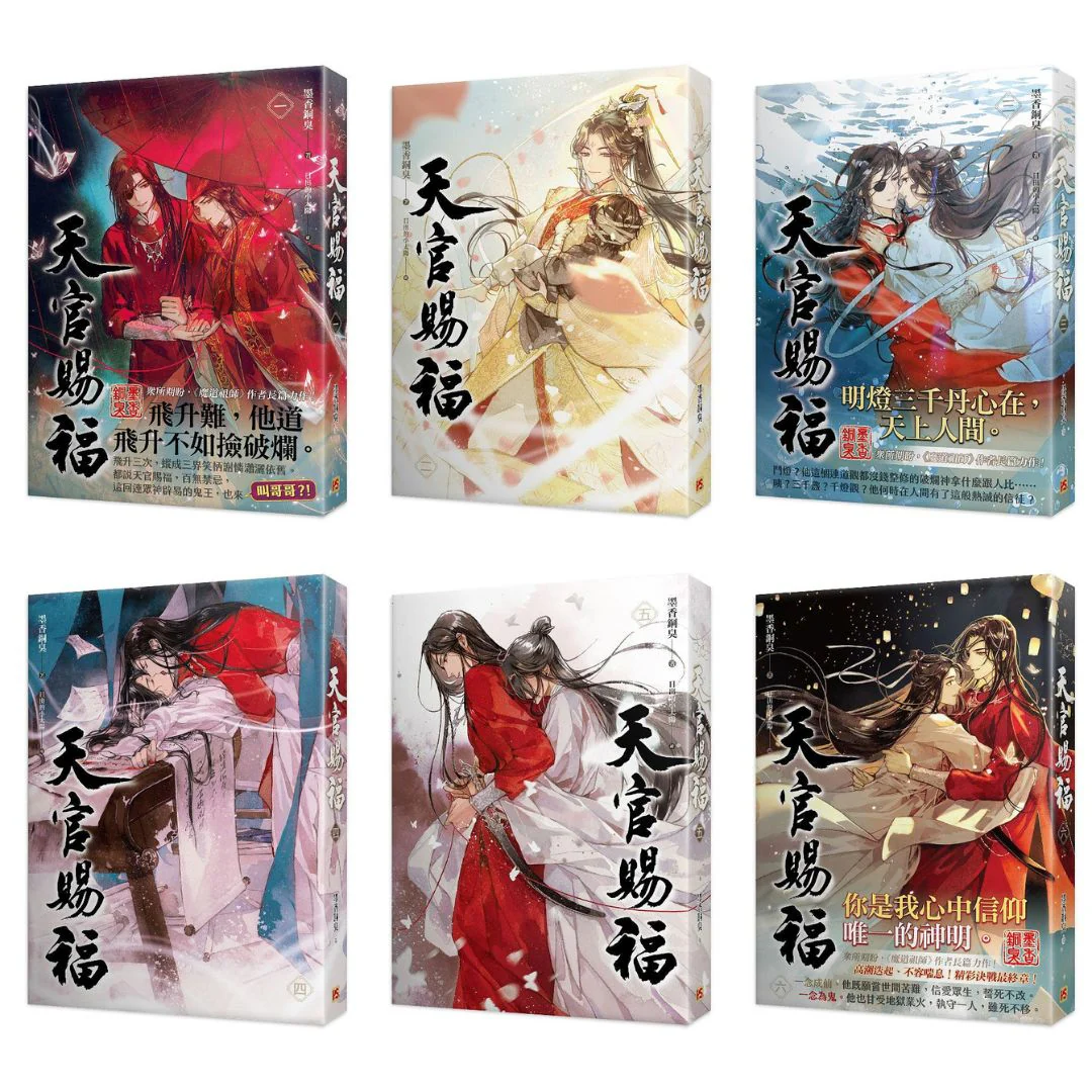 Heaven Official's Blessing (Taiwanese, Novel) - Image 9