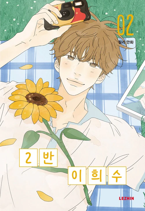 Heesu in Class 2 (Korean, Comic) - Image 5
