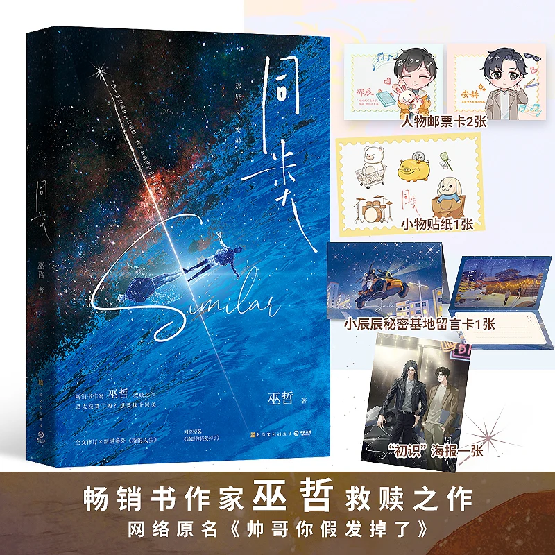 Hey Handsome, You Dropped Your Wig (Chinese, Novel) - Image 2