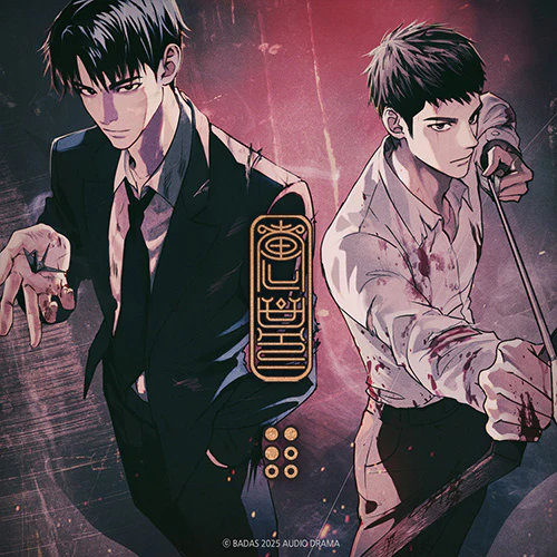 Honbul (Korean, Audio Drama) - Image 3
