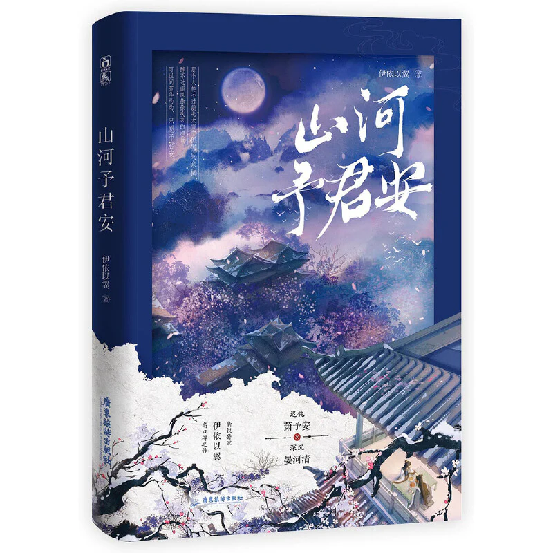 How to Survive as a Villain (Chinese, Novel) - Image 3