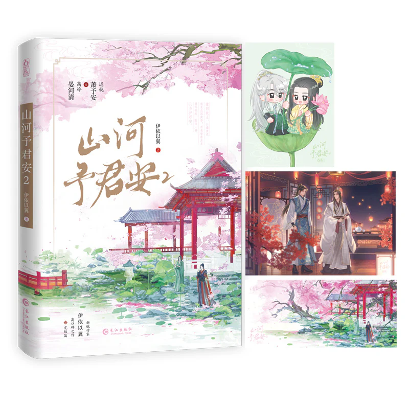 How to Survive as a Villain (Chinese, Novel) - Image 4