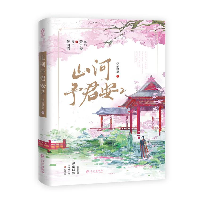 How to Survive as a Villain (Chinese, Novel) - Image 5