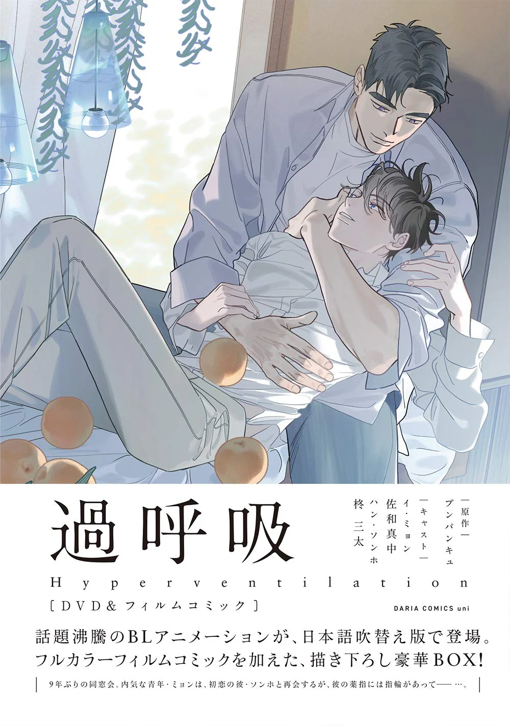 Hyperventilation (Japanese, Animation DVD & Comic)