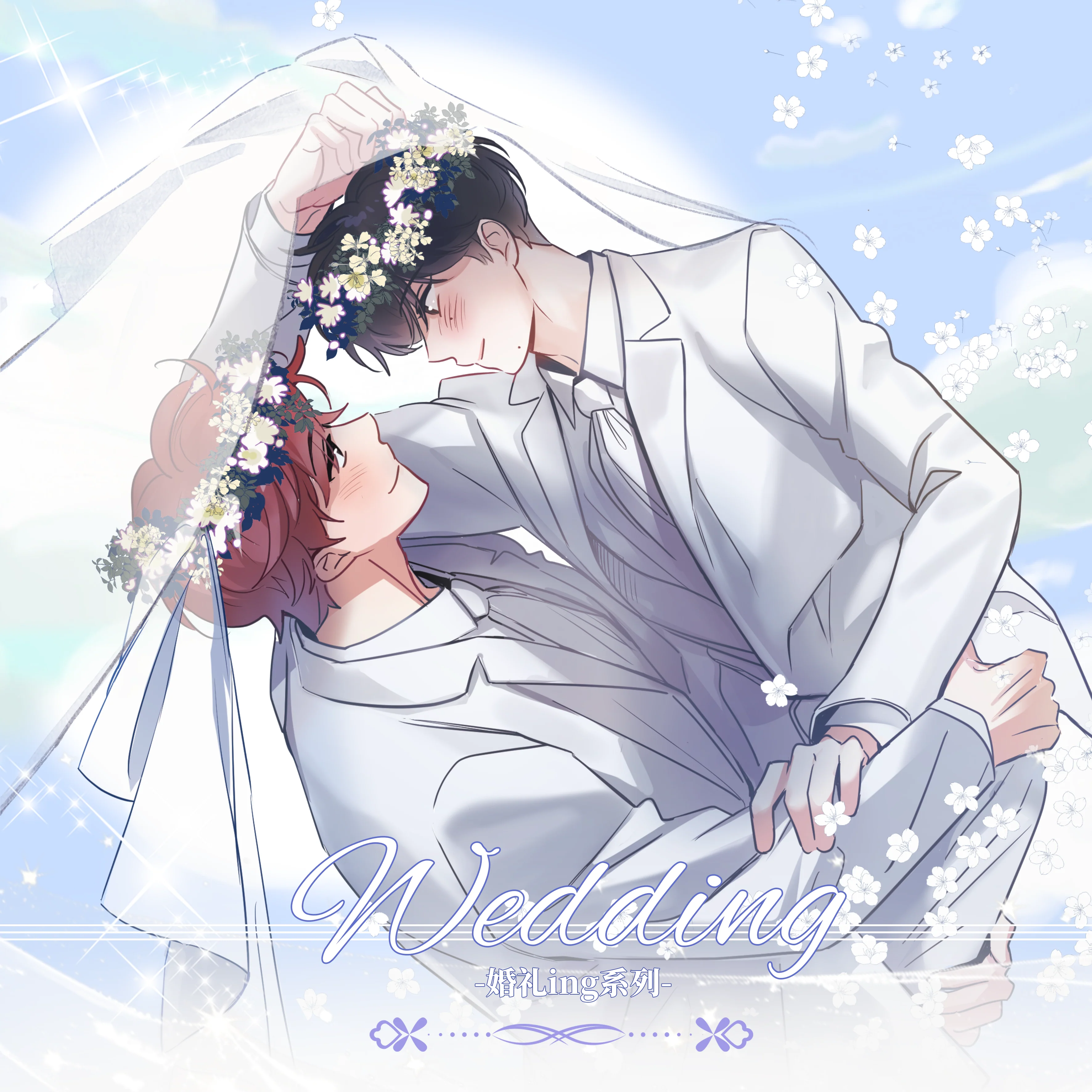 It's Just a Dream, Right 'Wedding' Merch
