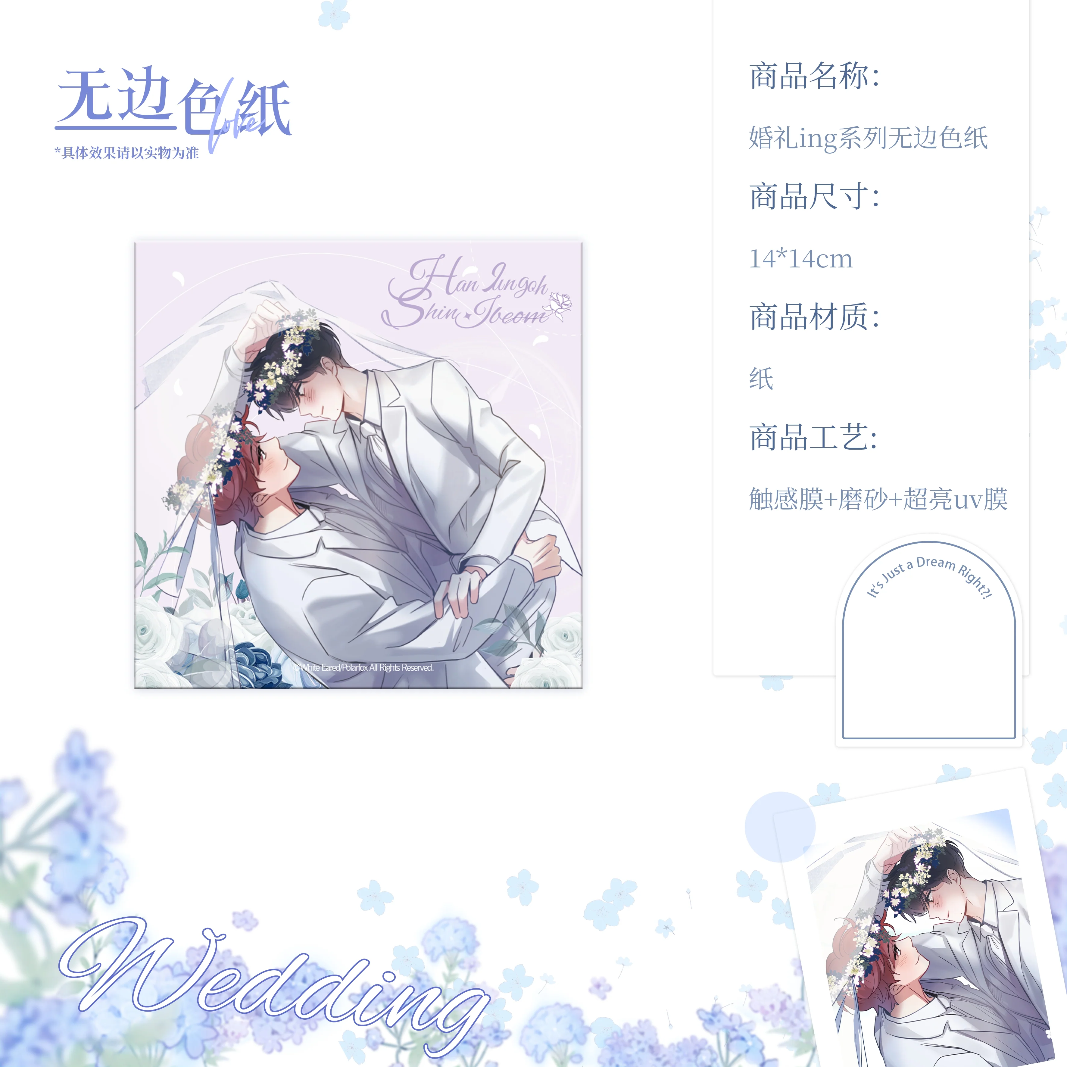 It's Just a Dream, Right 'Wedding' Merch - Image 4