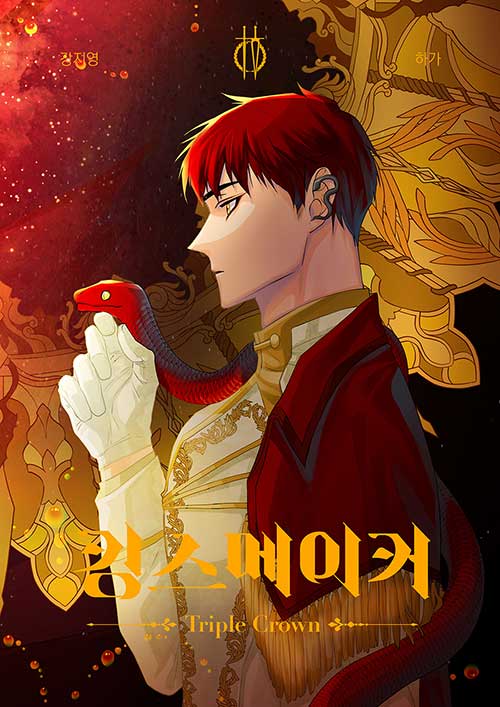 King's Maker (Korean, Comic) - Image 13