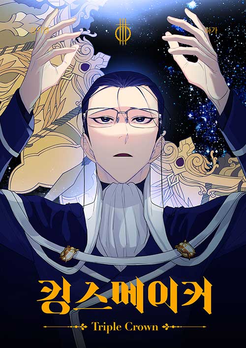 King's Maker (Korean, Comic) - Image 14