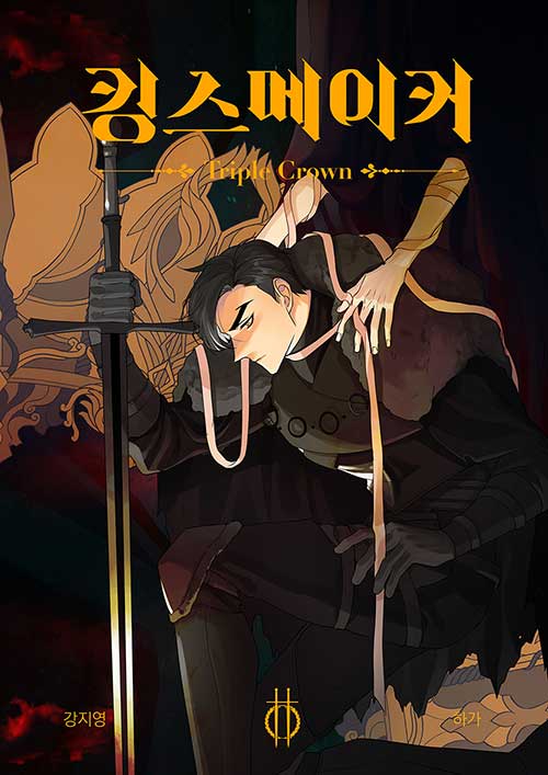 King's Maker (Korean, Comic) - Image 15