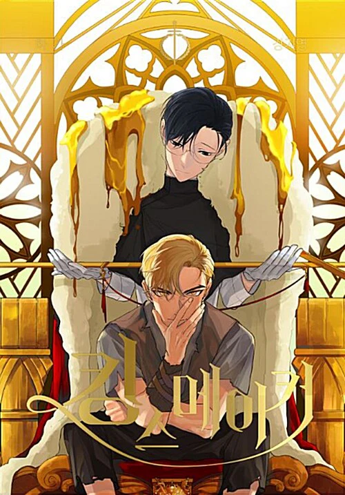 King's Maker (Korean, Comic) - Image 19