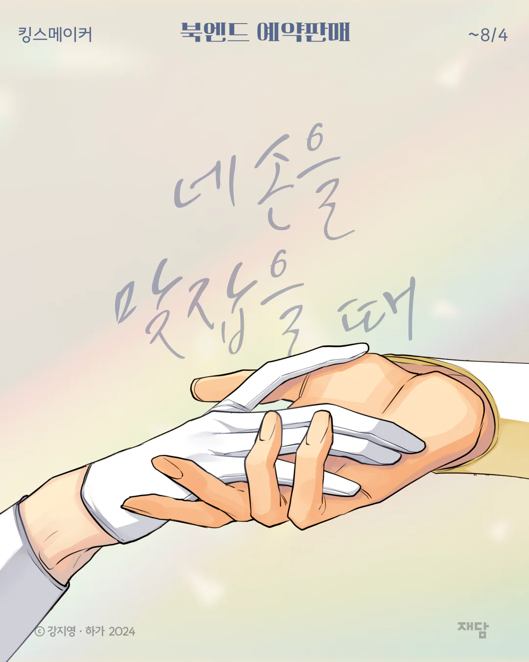 King's Maker 'Hold Your Hand' Bookend - Image 3