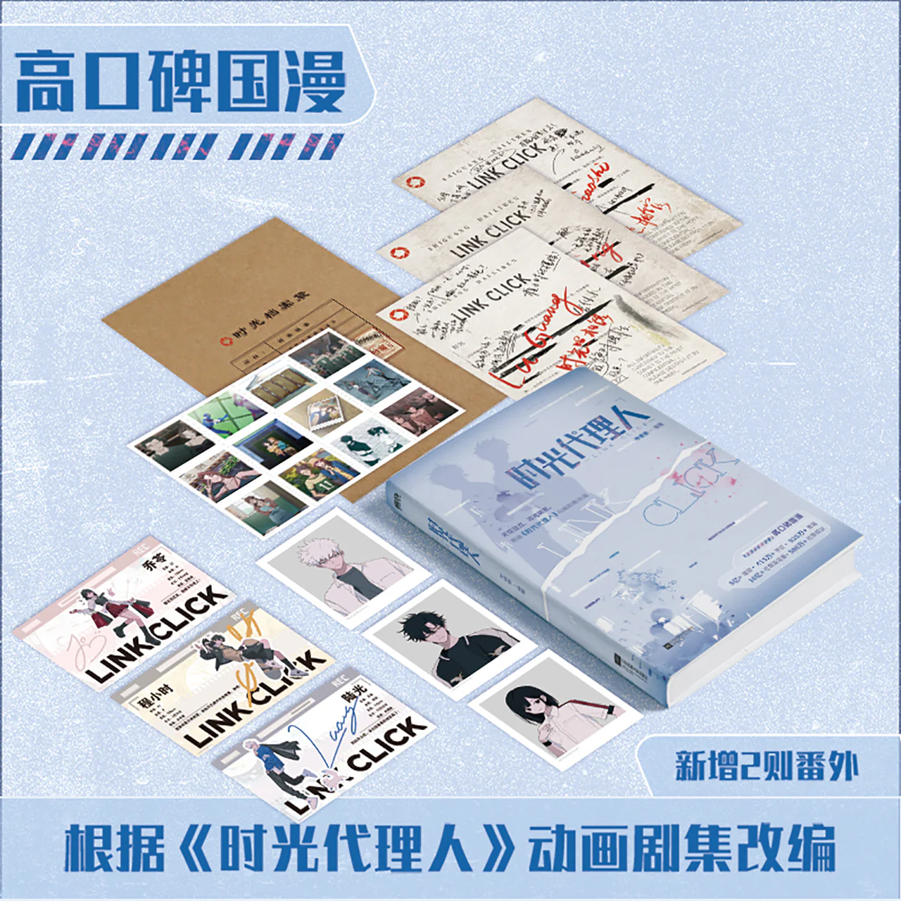 Link Click (Chinese, Novel) - Image 2
