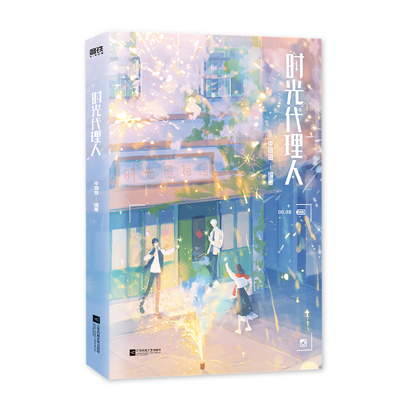 Link Click (Chinese, Novel) - Image 3