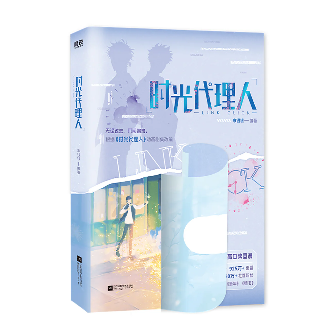 Link Click (Chinese, Novel) - Image 4
