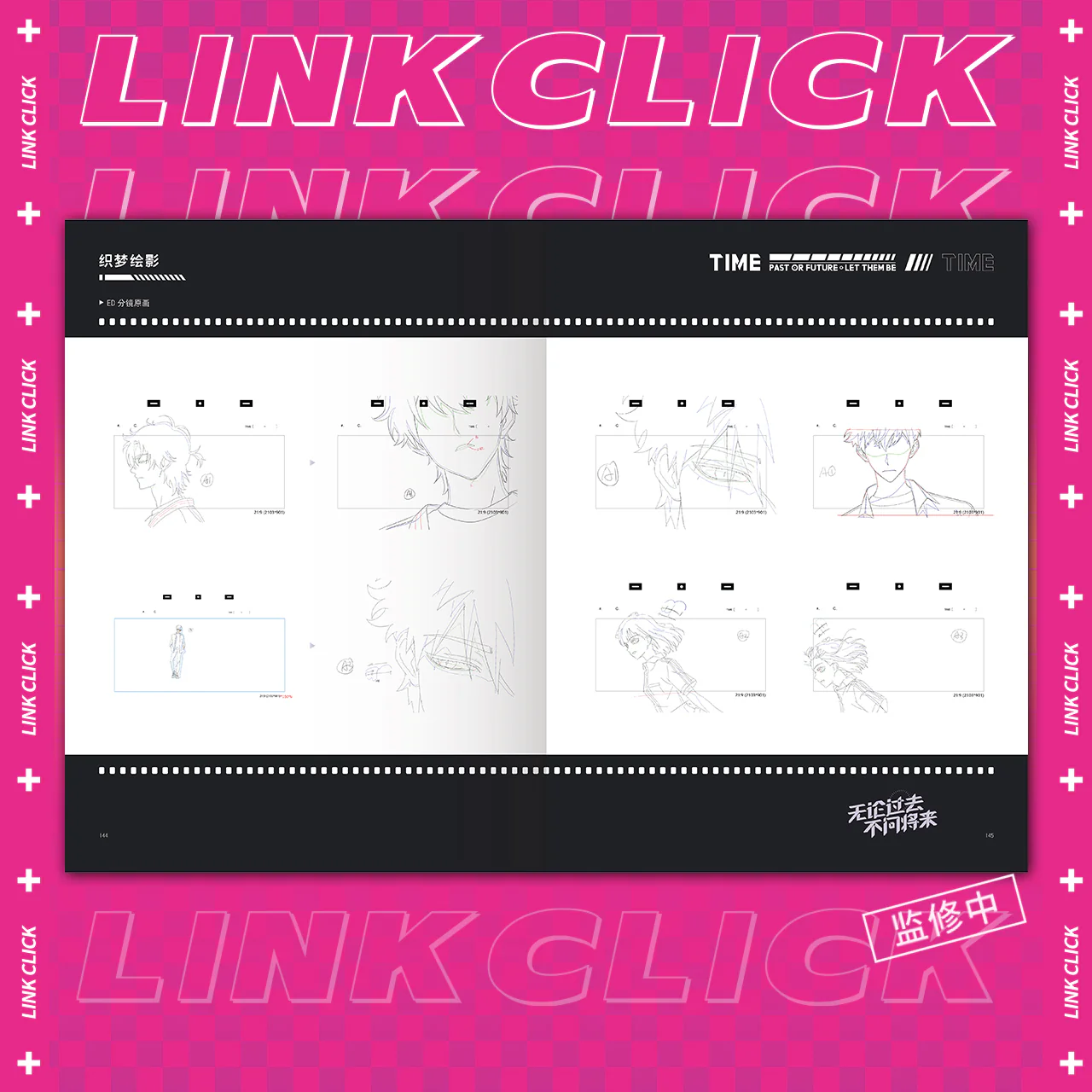 Link Click 'Time' Art Collection (Chinese) - Image 5