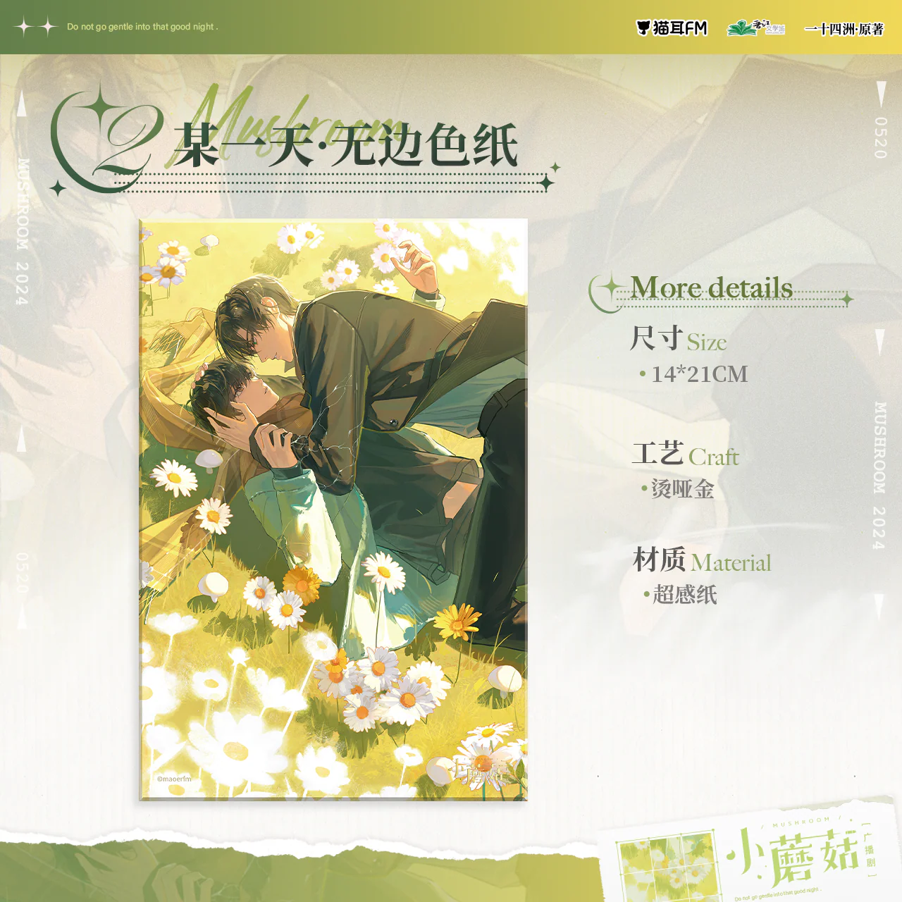 Little Mushroom Audio Drama 'Someday' Merch - Image 2