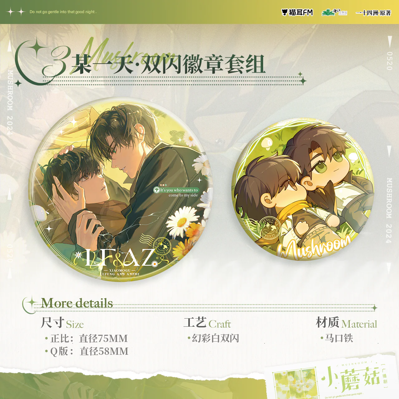 Little Mushroom Audio Drama 'Someday' Merch - Image 3