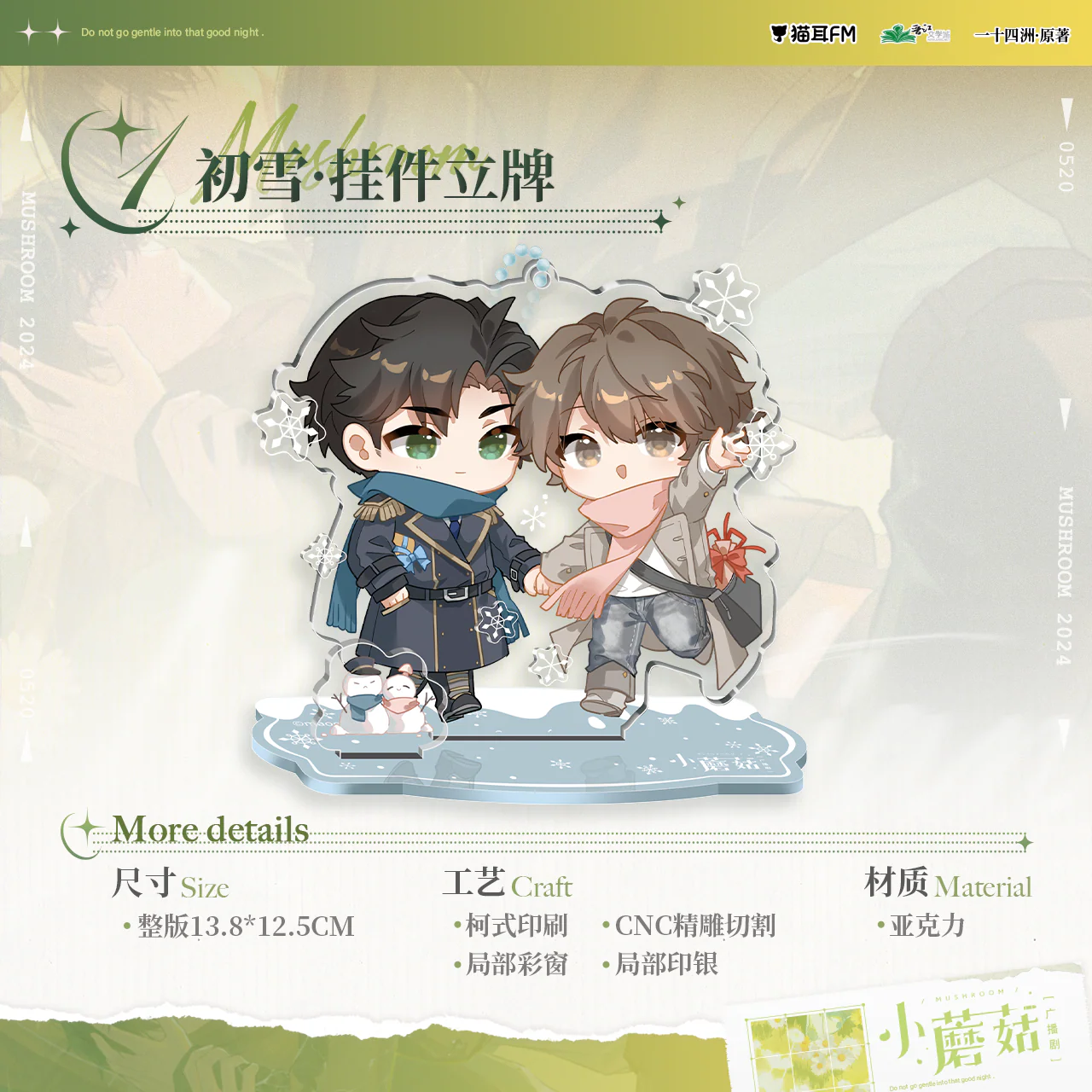 Little Mushroom Audio Drama 'Someday' Merch - Image 4