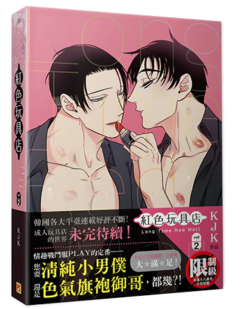 Longtime Red Mall (Taiwanese, Comic, Uncensored) - Image 3