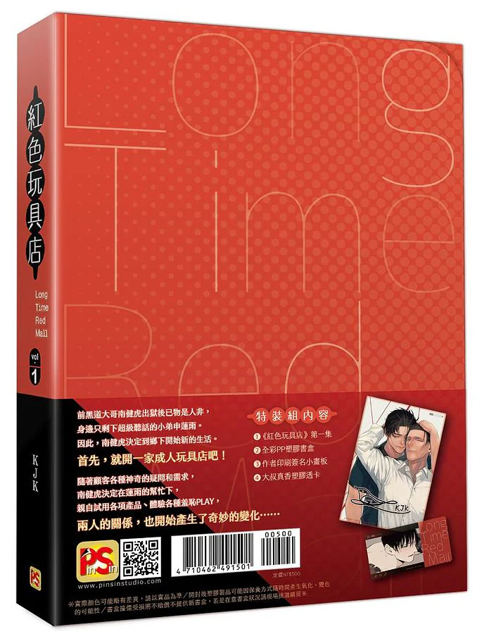 Longtime Red Mall (Taiwanese, Comic, Uncensored) - Image 6