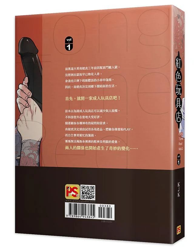 Longtime Red Mall (Taiwanese, Comic, Uncensored) - Image 8