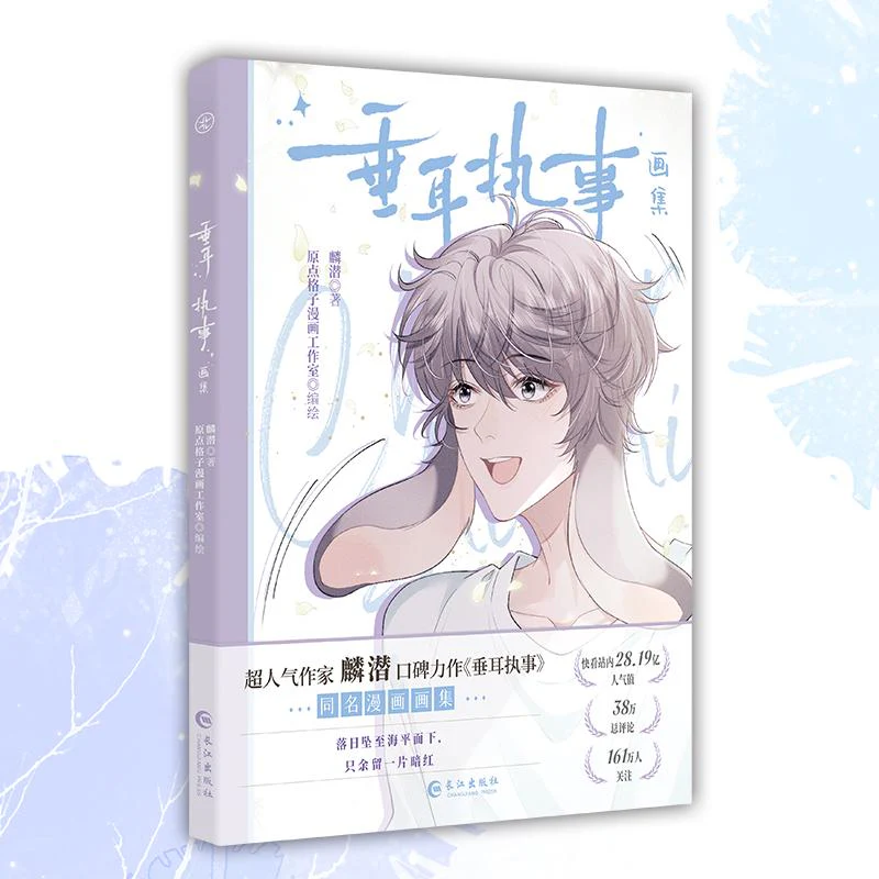 Lop-Eared Guard Art Collection (Chinese)