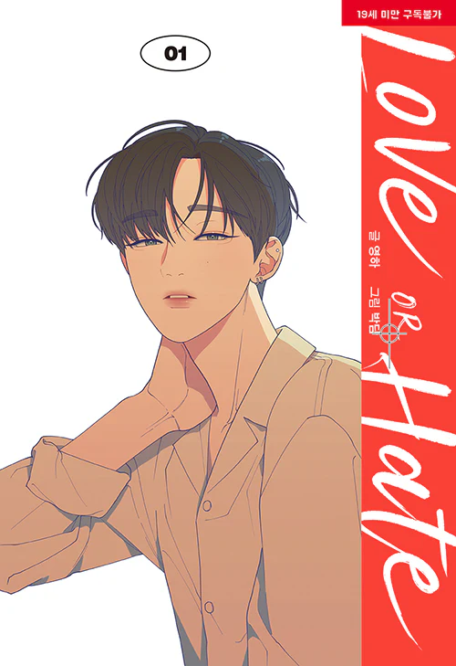 Love or Hate (Korean, Comic) - Image 12