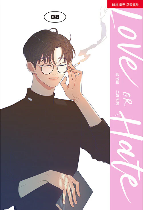 Love or Hate (Korean, Comic) - Image 5