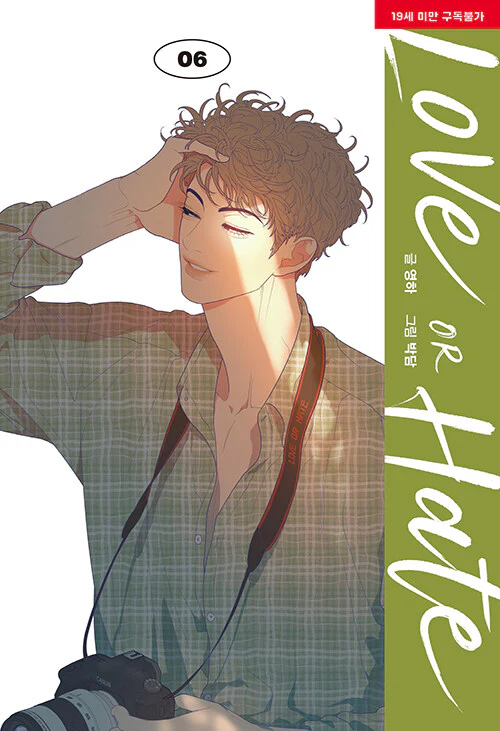Love or Hate (Korean, Comic) - Image 7