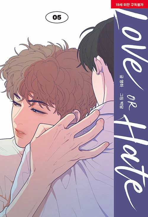 Love or Hate (Korean, Comic) - Image 8