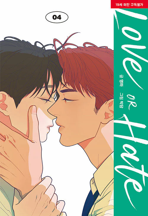 Love or Hate (Korean, Comic) - Image 9