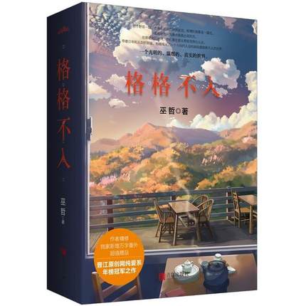 Misfit (Chinese, Novel) - Image 2