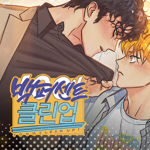 Mr. 100% Perfect (Korean, Audio Drama) - Image 3
