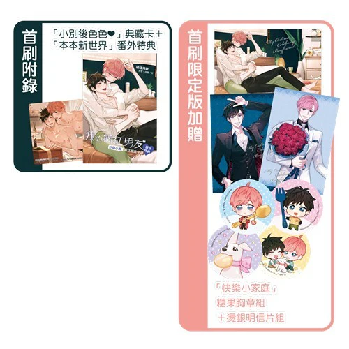 My Influencer Boyfriend (Taiwanese, Novel) - Image 3
