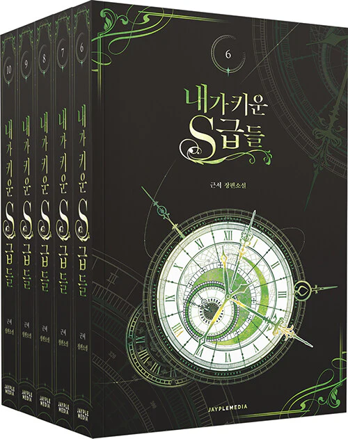 My S-Class Hunters (Korean, Novel) - Image 4