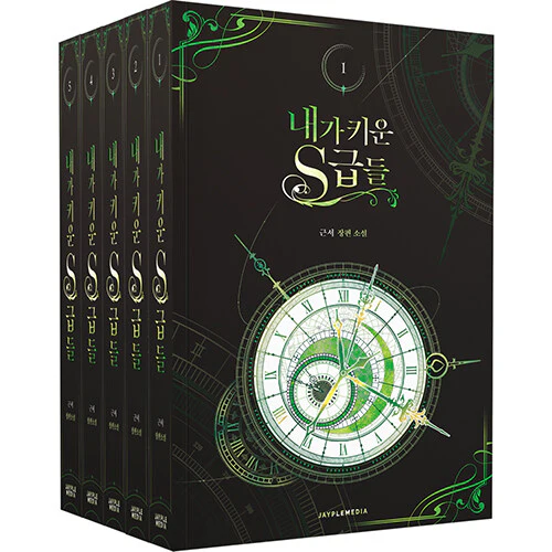 My S-Class Hunters (Korean, Novel) - Image 5